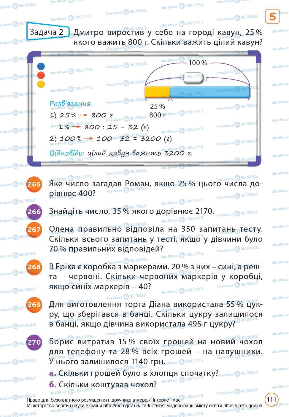 Учебники Математика 6 класс страница 111