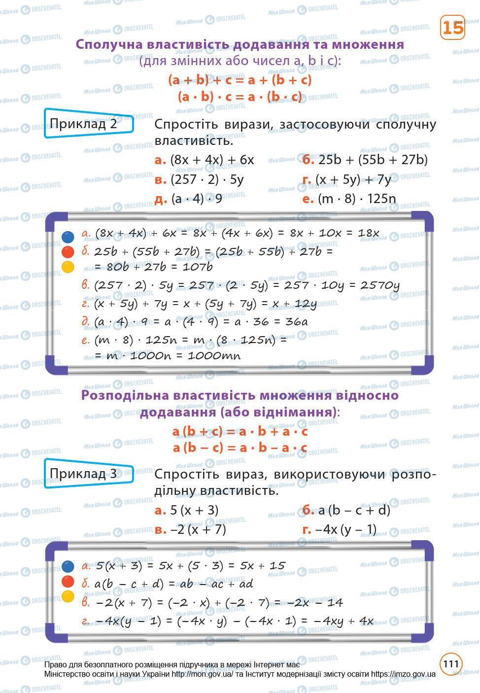 Підручники Математика 6 клас сторінка 111