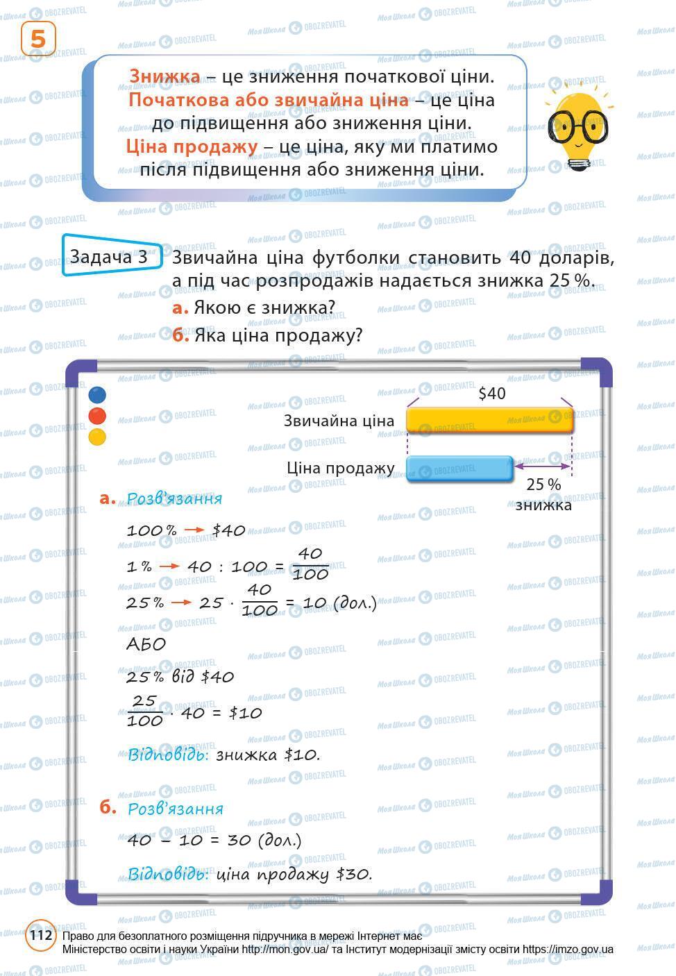 Учебники Математика 6 класс страница 112