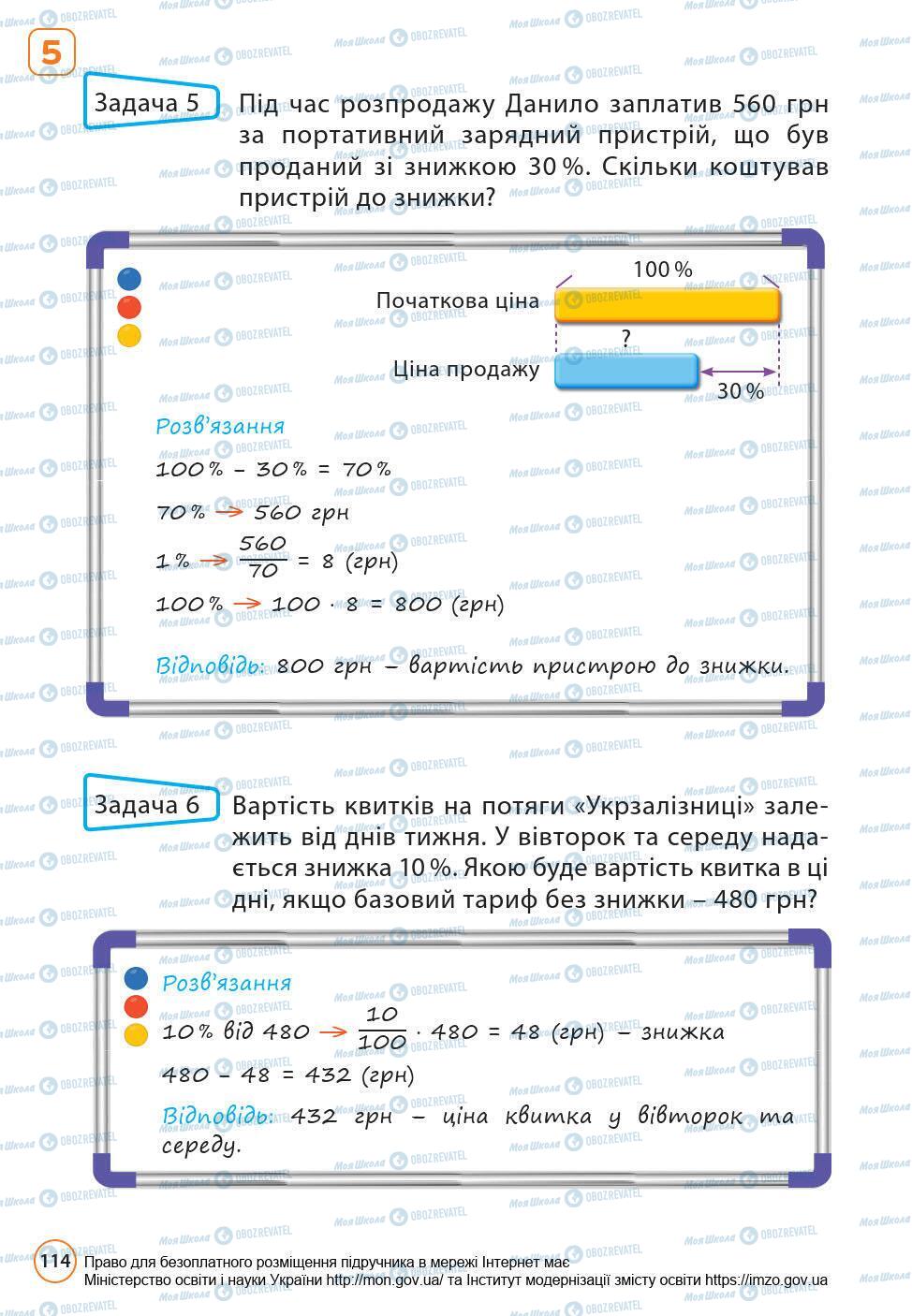 Учебники Математика 6 класс страница 114