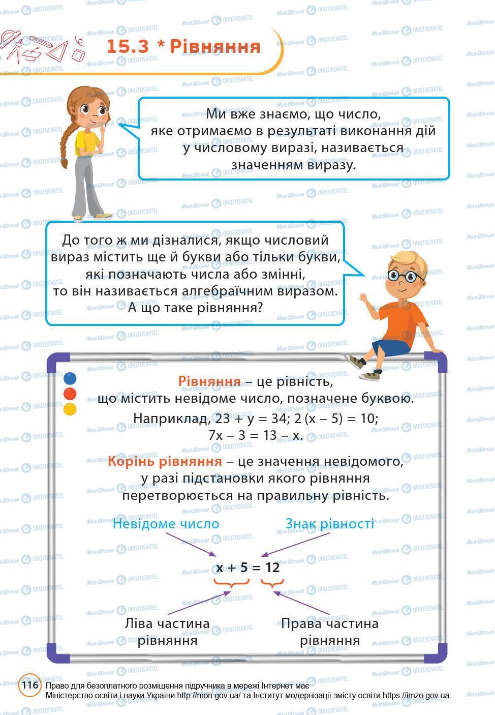 Підручники Математика 6 клас сторінка 116