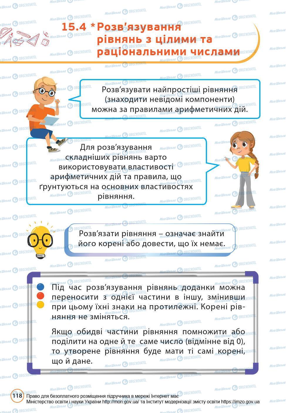 Підручники Математика 6 клас сторінка 118