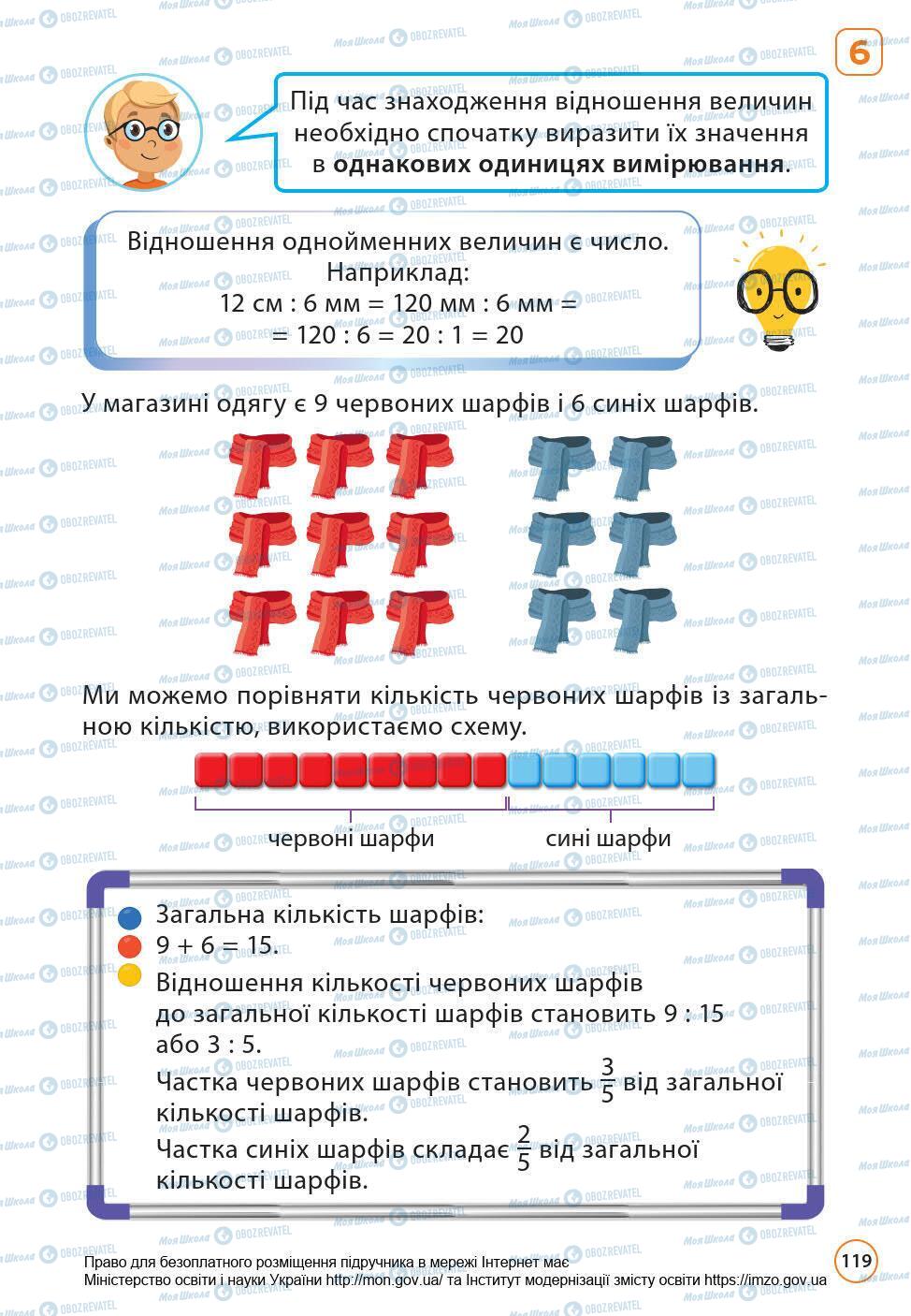 Підручники Математика 6 клас сторінка 119