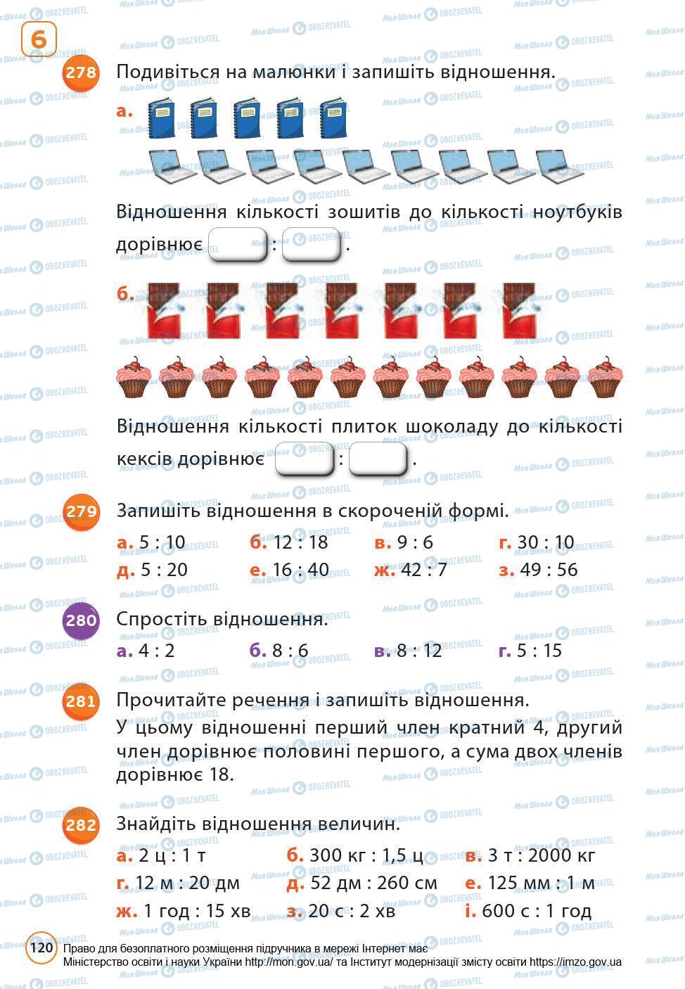 Підручники Математика 6 клас сторінка 120