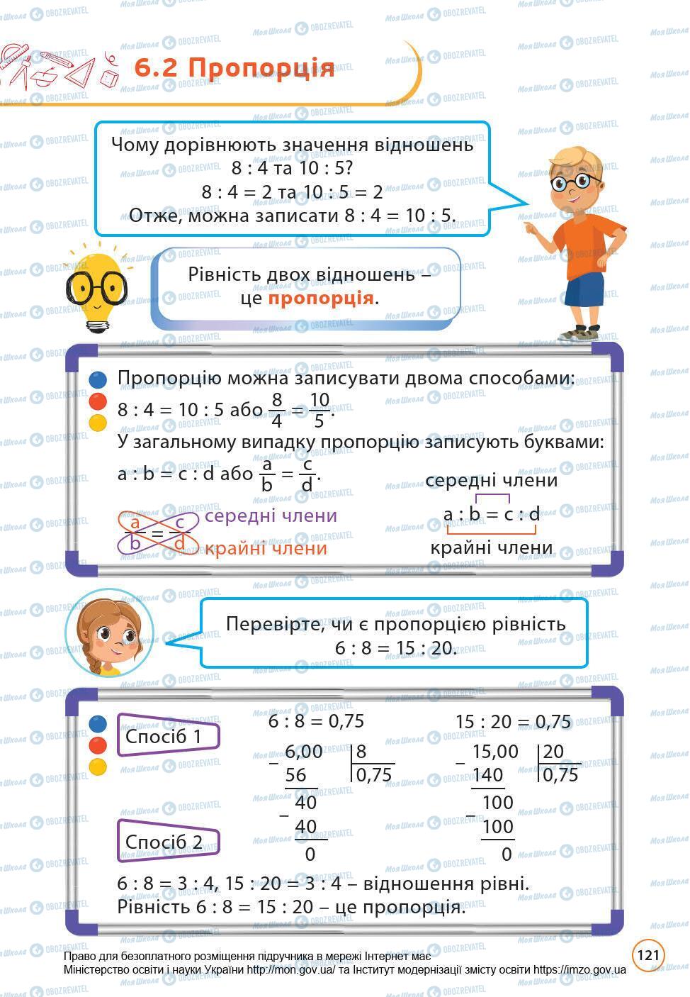 Учебники Математика 6 класс страница 121