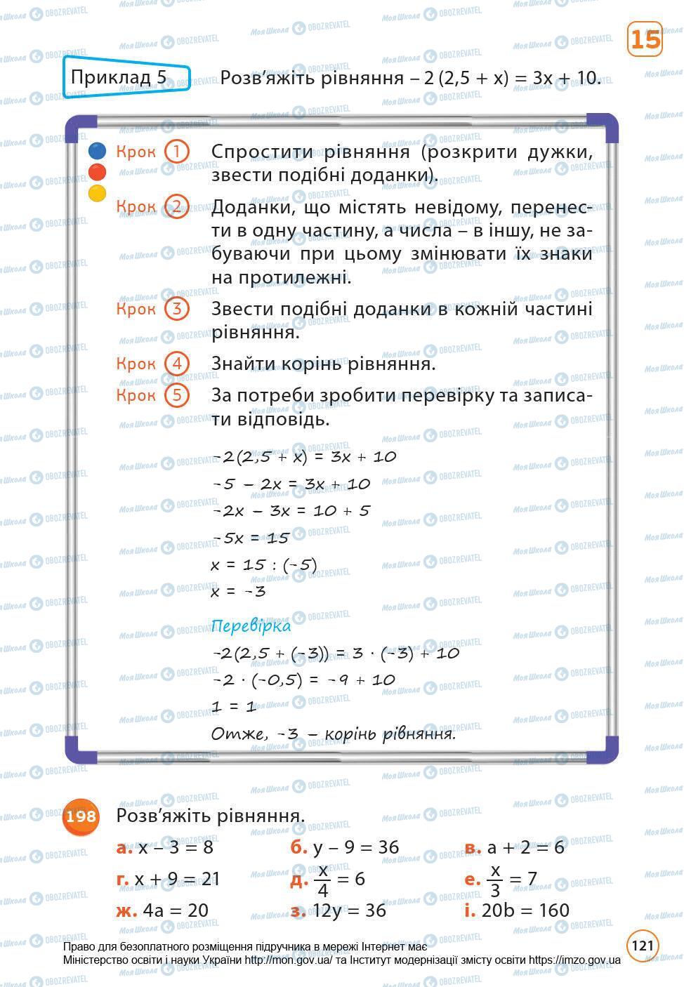 Підручники Математика 6 клас сторінка 121