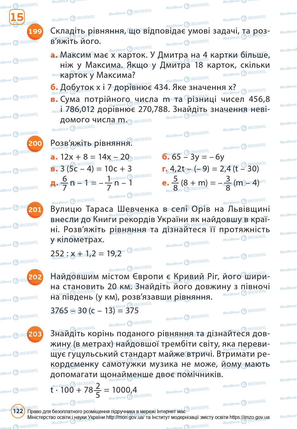 Підручники Математика 6 клас сторінка 122