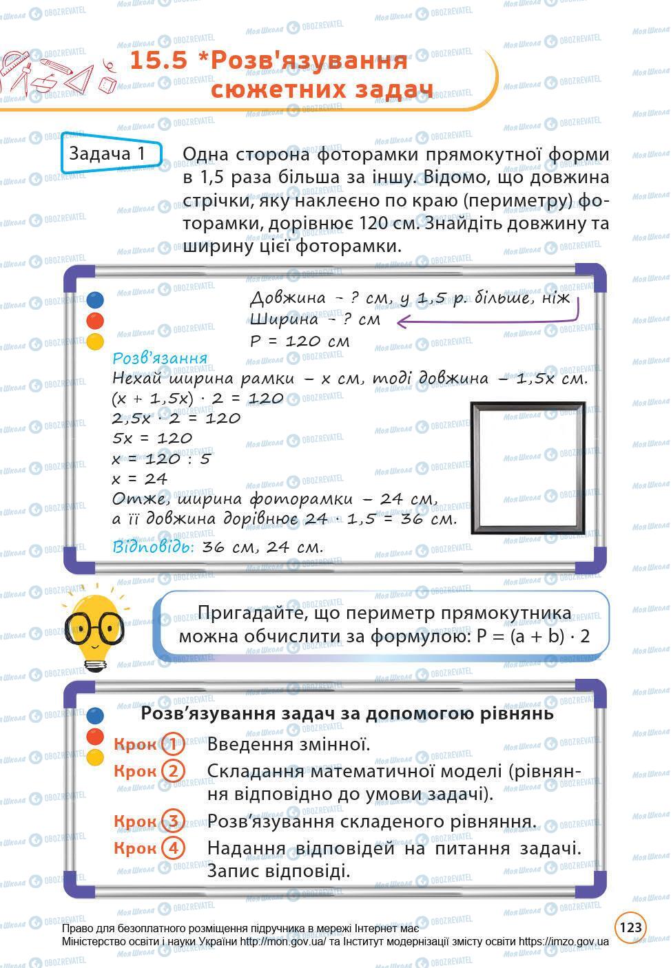 Підручники Математика 6 клас сторінка 123