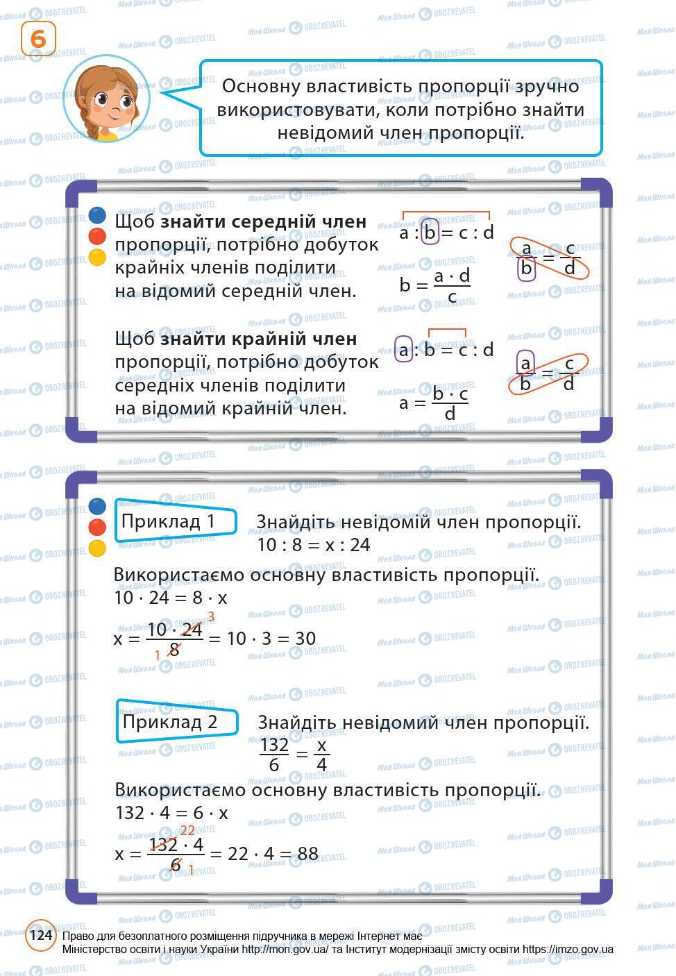 Підручники Математика 6 клас сторінка 124