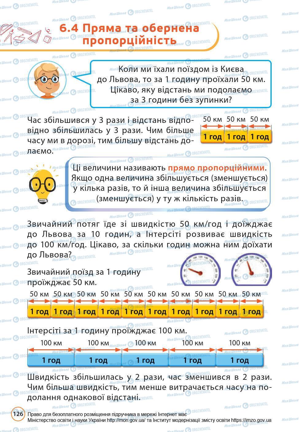 Учебники Математика 6 класс страница 126