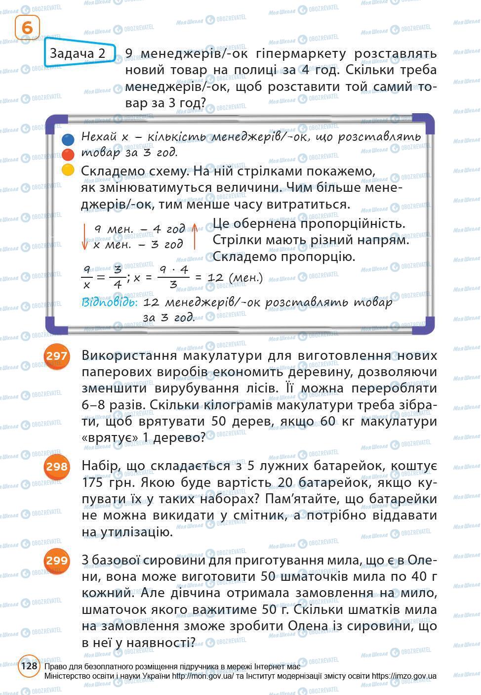 Учебники Математика 6 класс страница 128