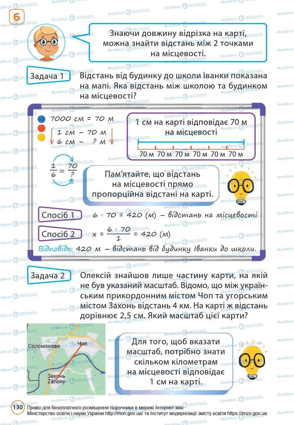 Підручники Математика 6 клас сторінка 130