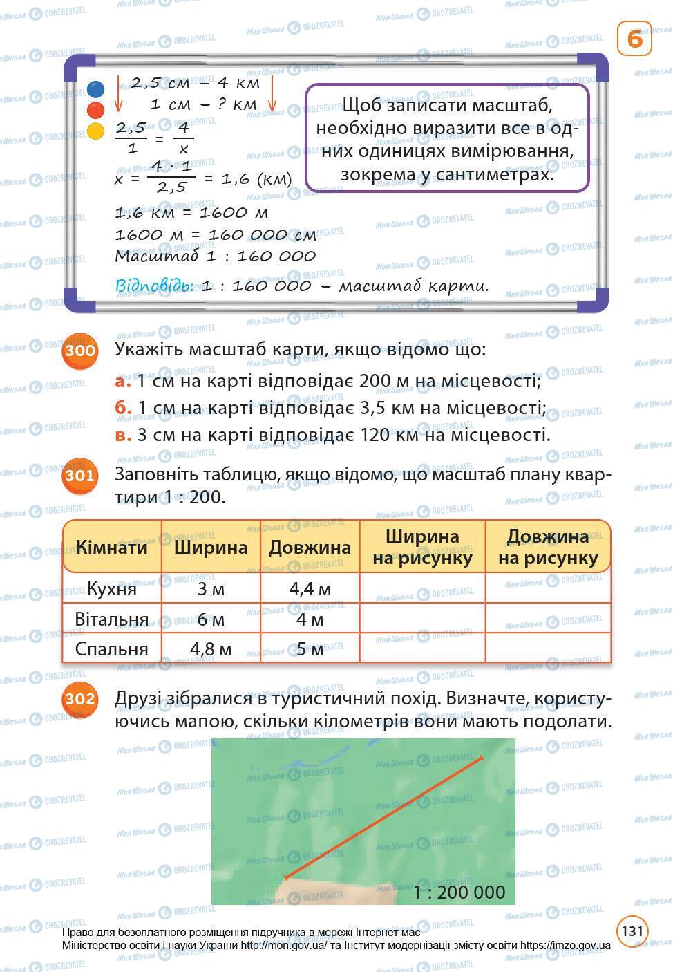 Підручники Математика 6 клас сторінка 131