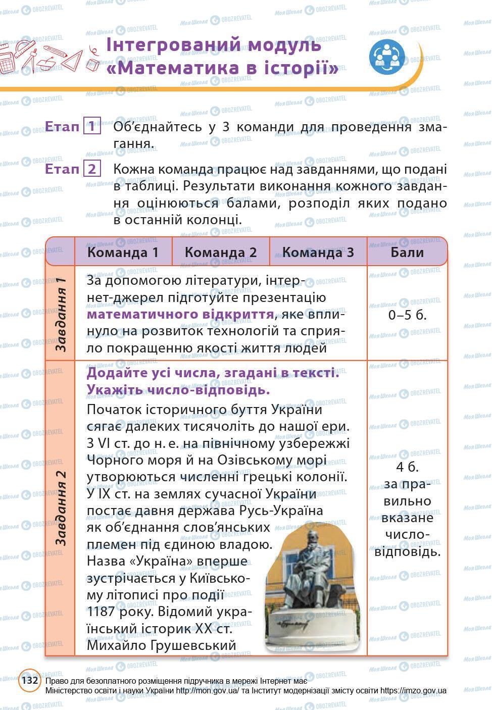 Підручники Математика 6 клас сторінка 132