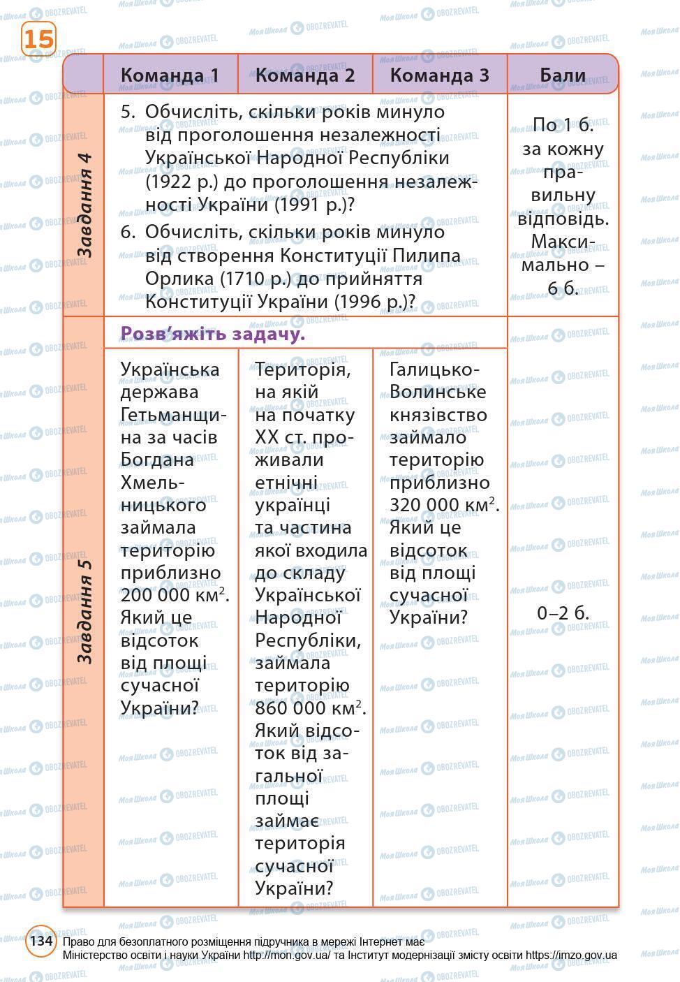 Підручники Математика 6 клас сторінка 134