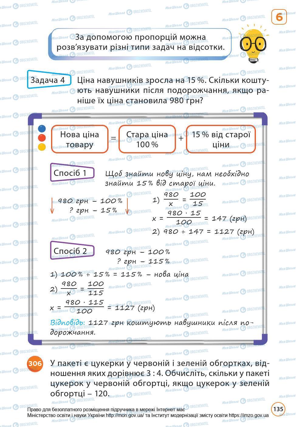 Підручники Математика 6 клас сторінка 135