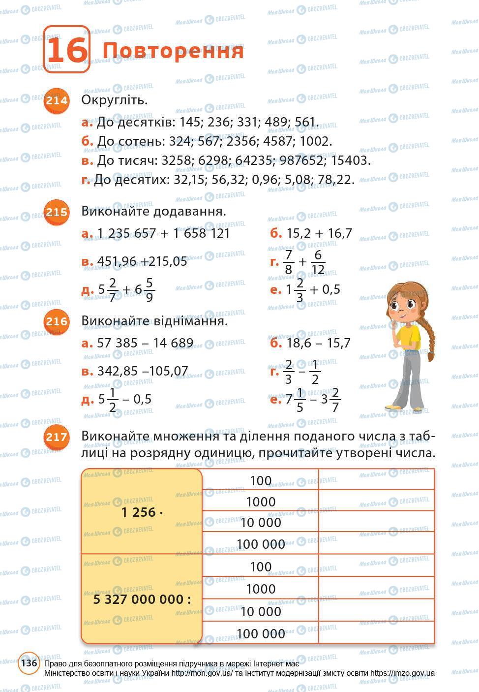 Підручники Математика 6 клас сторінка 136