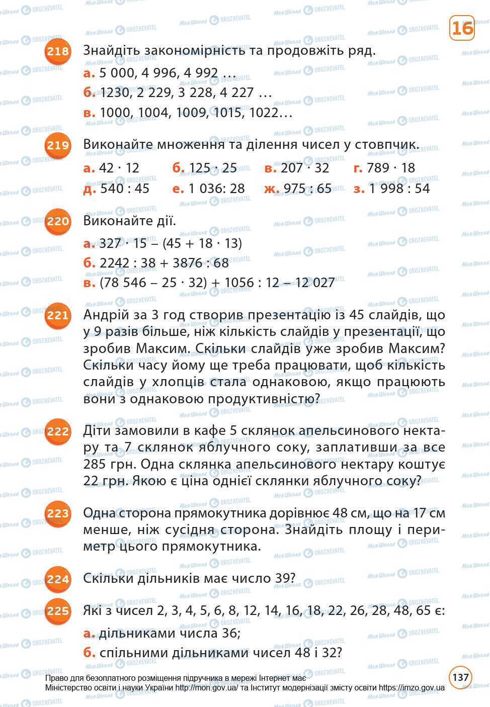 Підручники Математика 6 клас сторінка 137