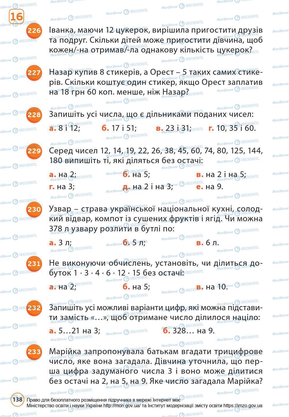 Підручники Математика 6 клас сторінка 138