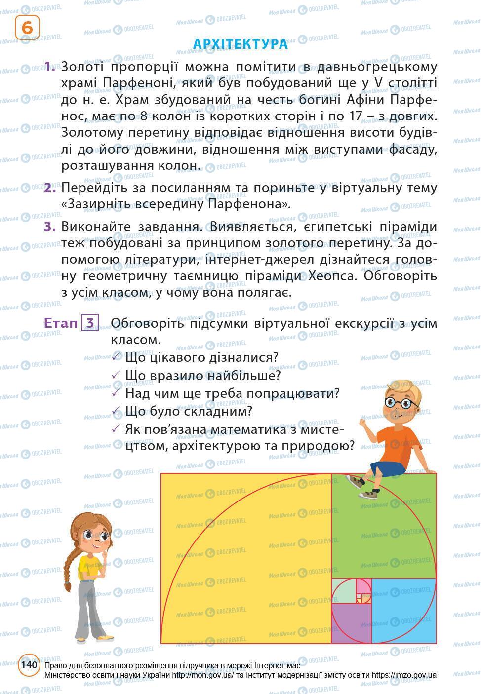 Учебники Математика 6 класс страница 140