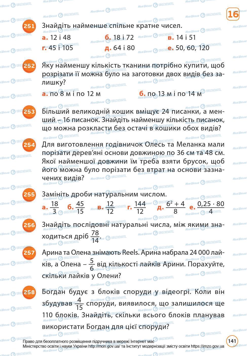 Учебники Математика 6 класс страница 141