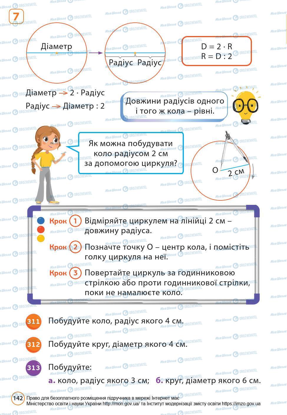 Підручники Математика 6 клас сторінка 142