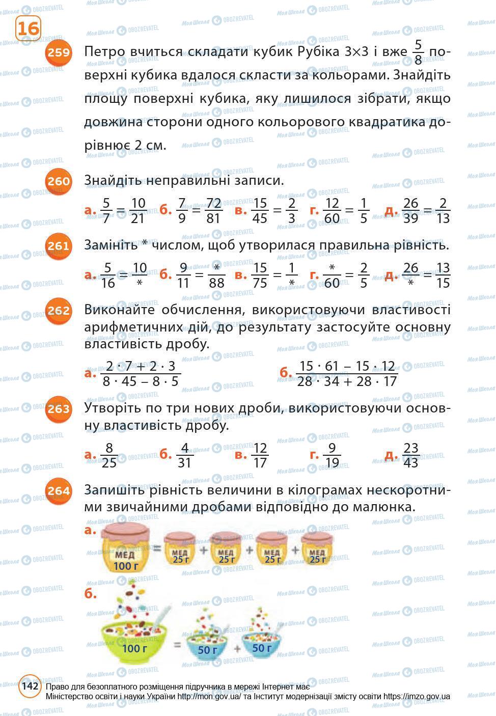 Учебники Математика 6 класс страница 142