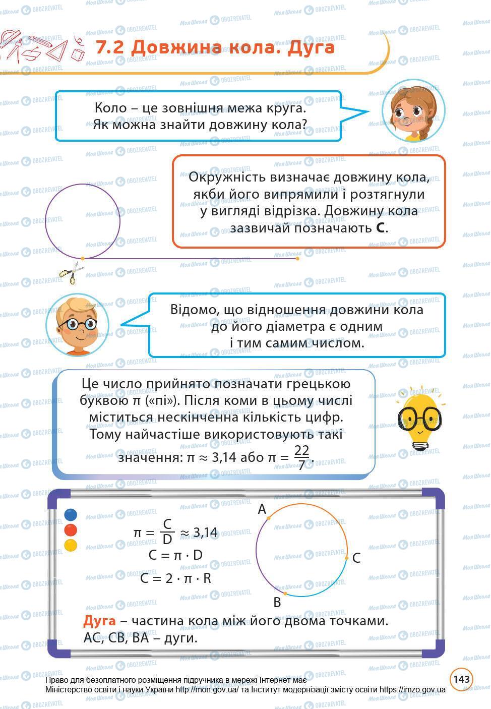 Учебники Математика 6 класс страница 143