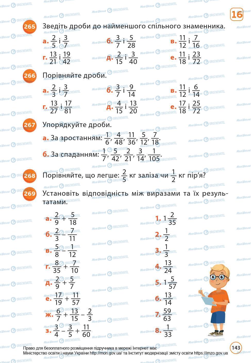 Підручники Математика 6 клас сторінка 143