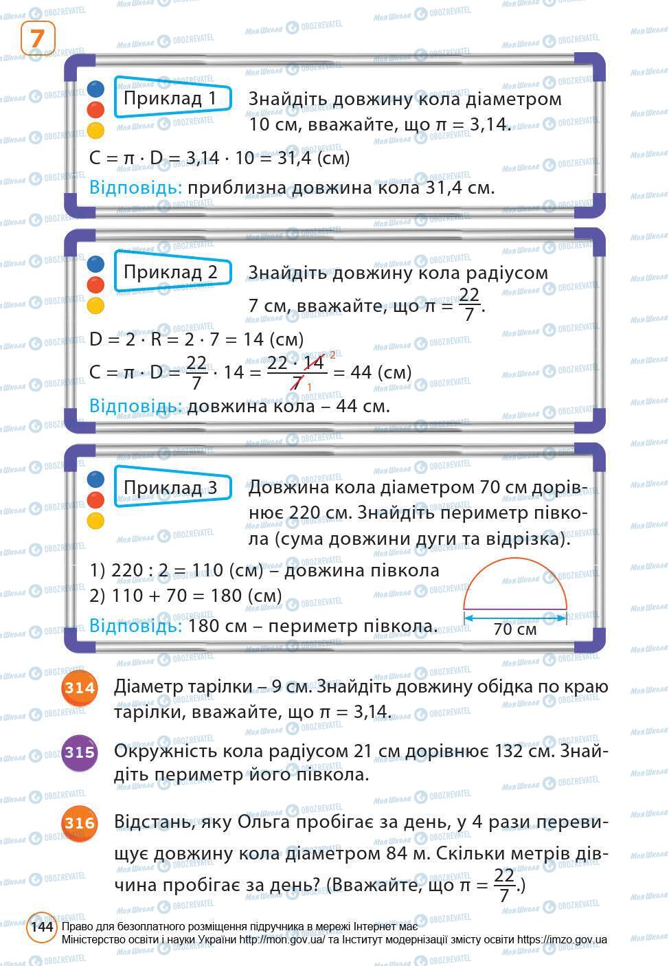 Підручники Математика 6 клас сторінка 144