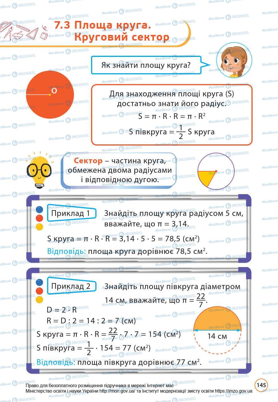 Учебники Математика 6 класс страница 145