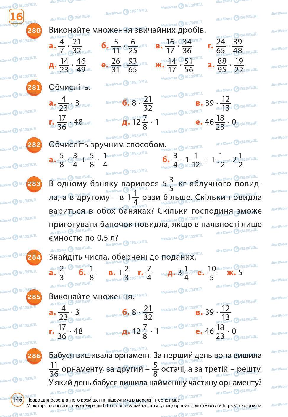 Учебники Математика 6 класс страница 146