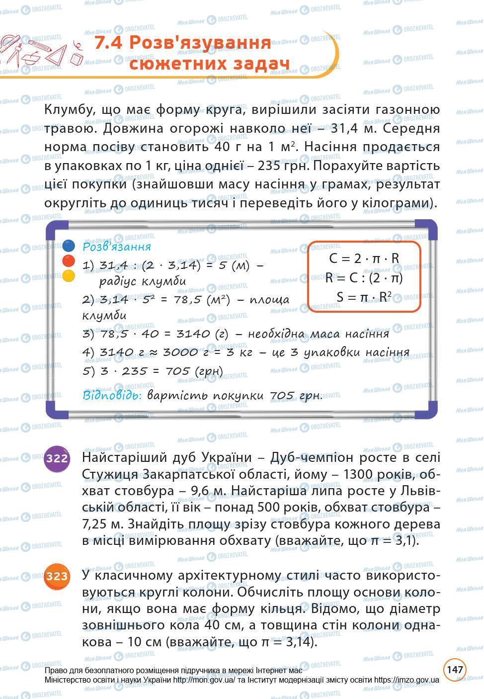 Підручники Математика 6 клас сторінка 147