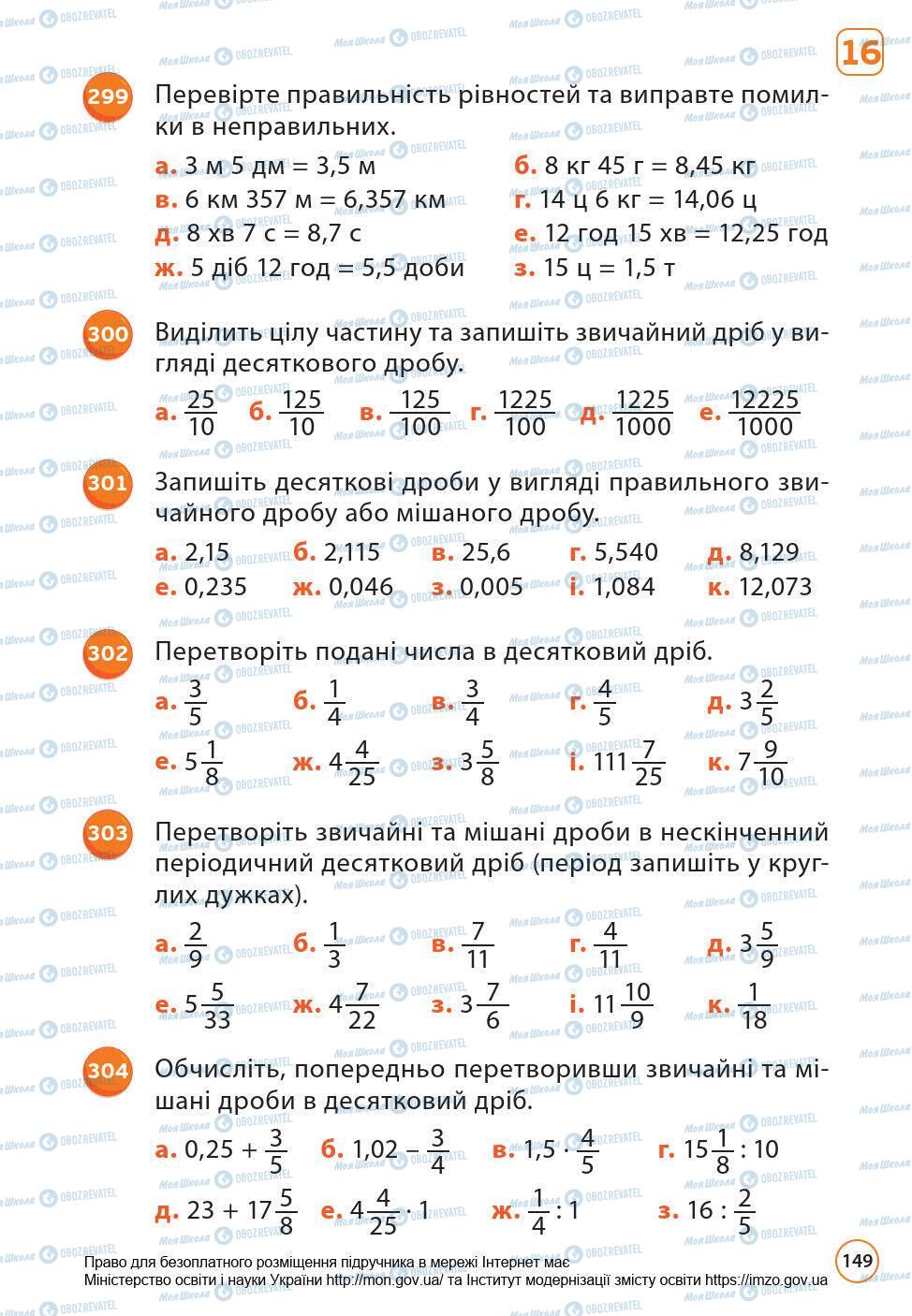 Підручники Математика 6 клас сторінка 149