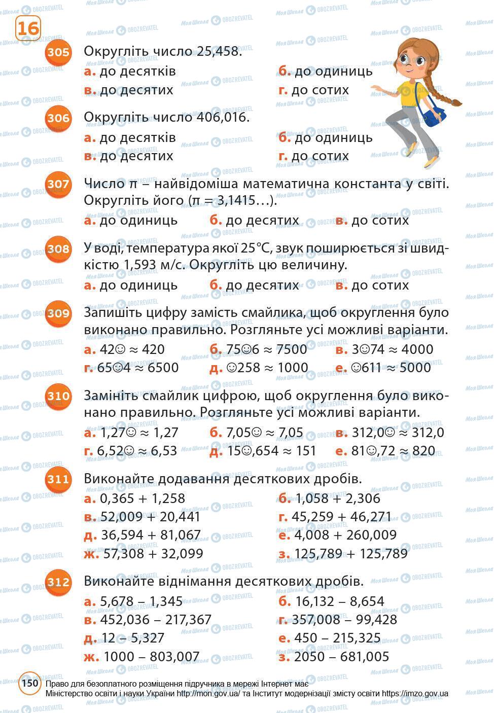 Підручники Математика 6 клас сторінка 150