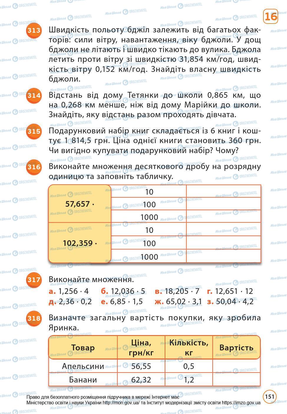 Підручники Математика 6 клас сторінка 151