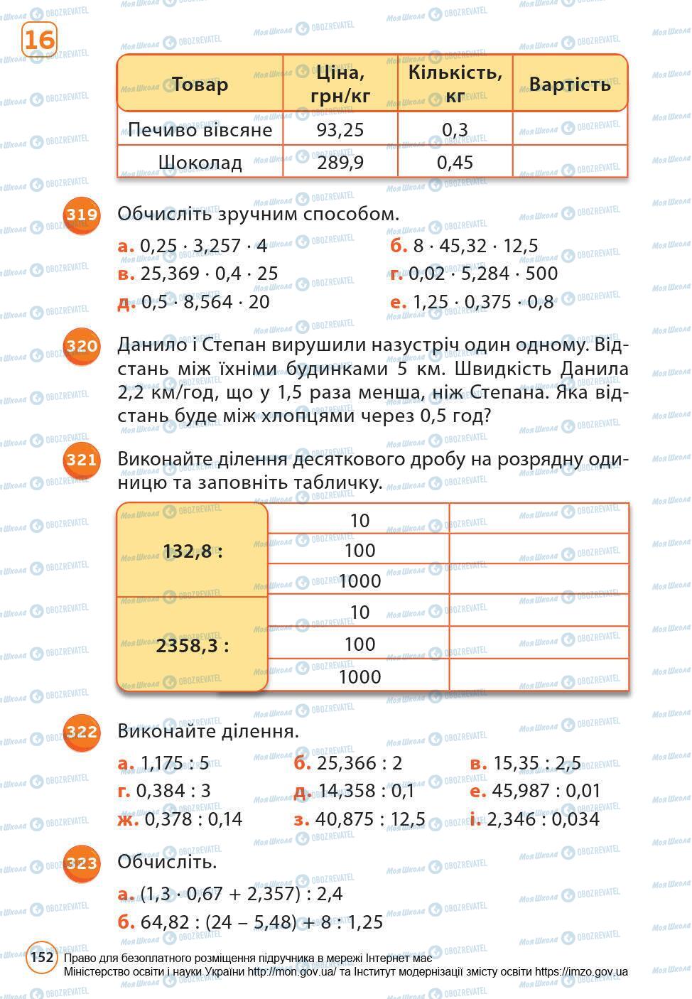 Підручники Математика 6 клас сторінка 152