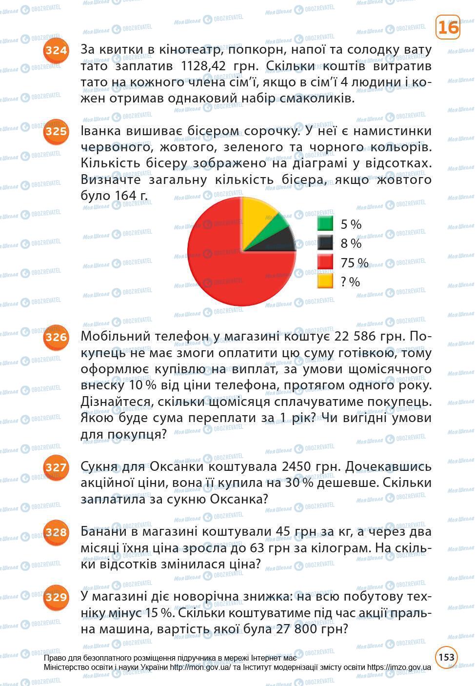 Підручники Математика 6 клас сторінка 153