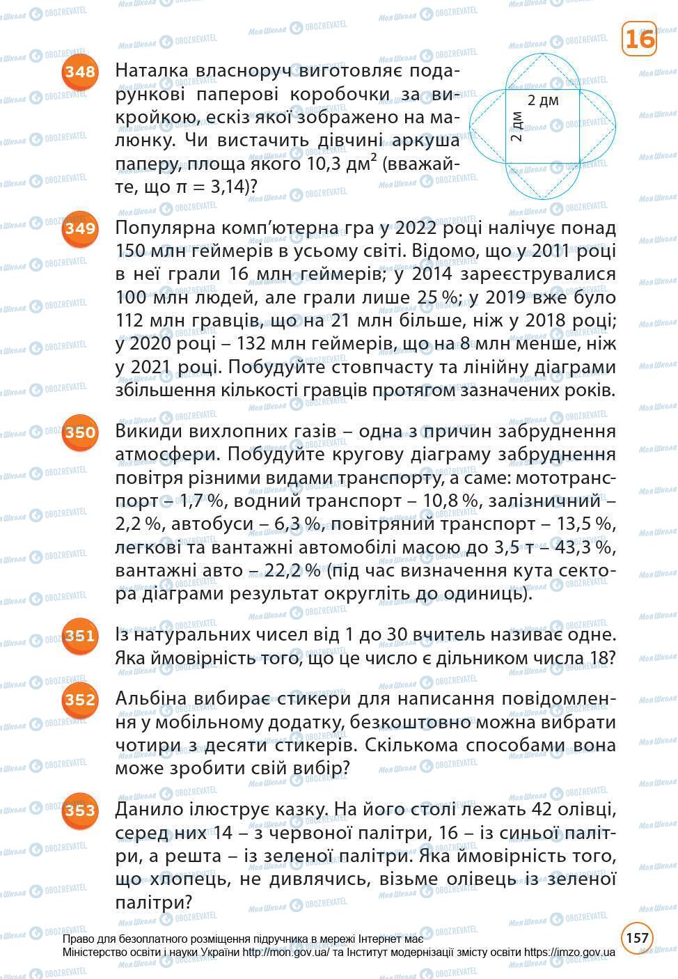 Підручники Математика 6 клас сторінка 157