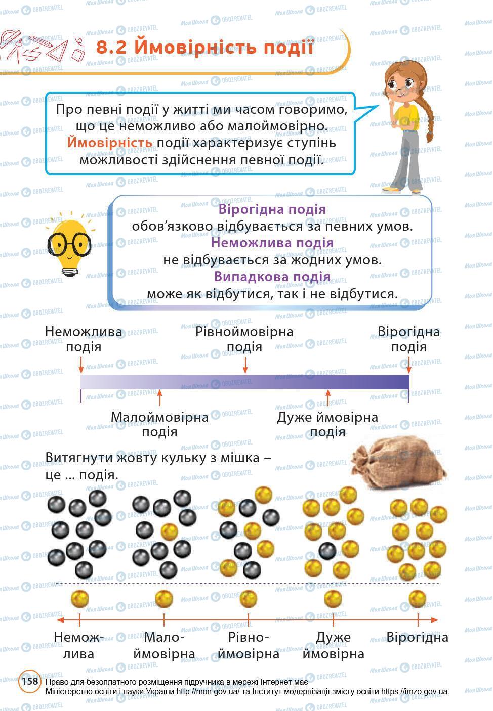 Підручники Математика 6 клас сторінка 158