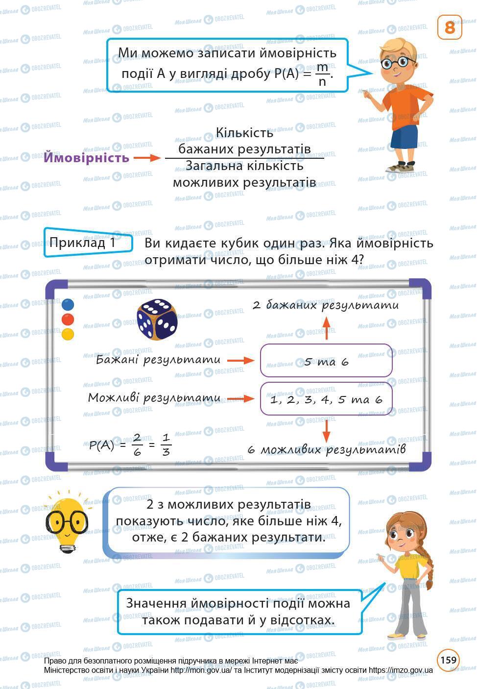 Учебники Математика 6 класс страница 159