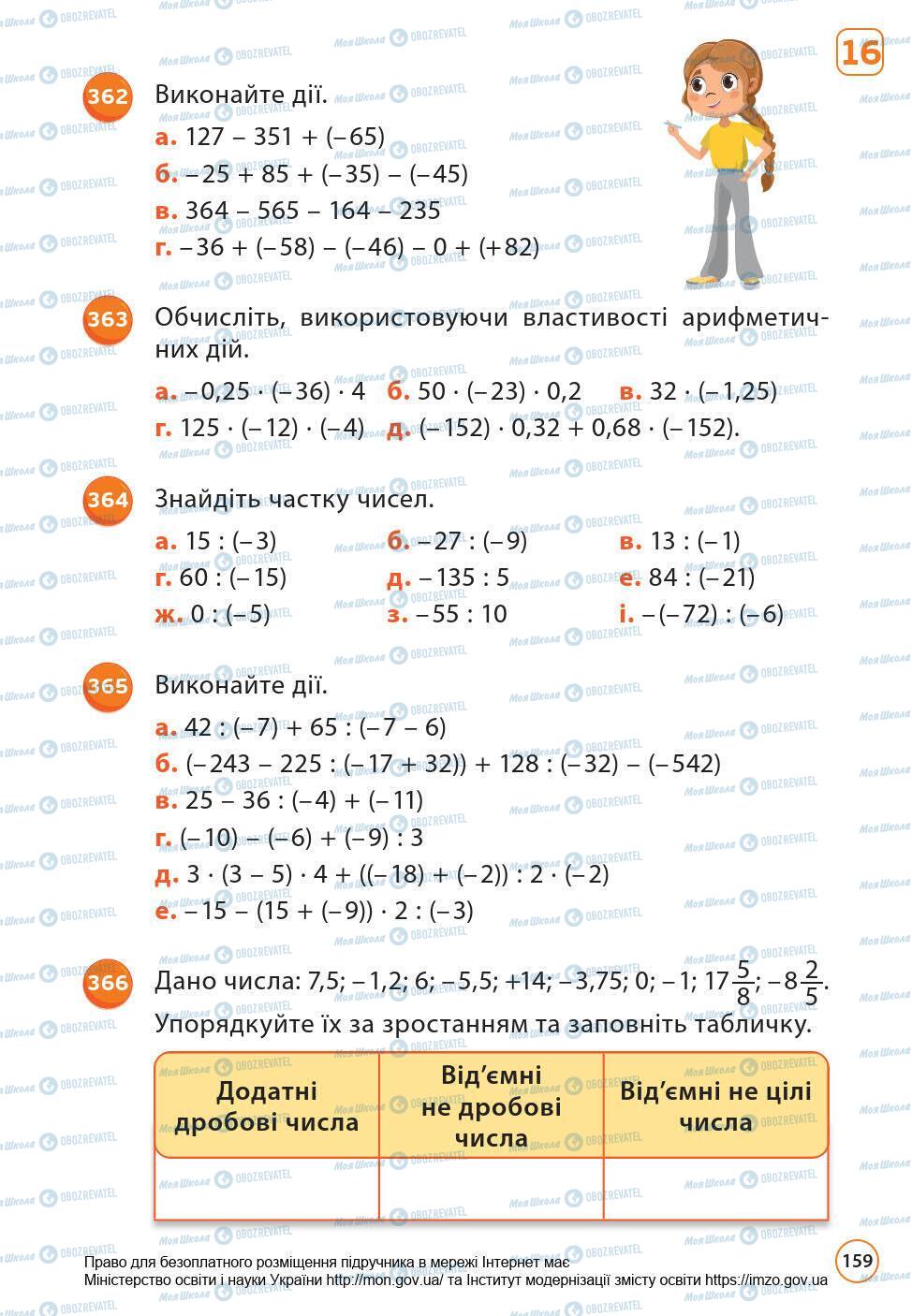 Підручники Математика 6 клас сторінка 159