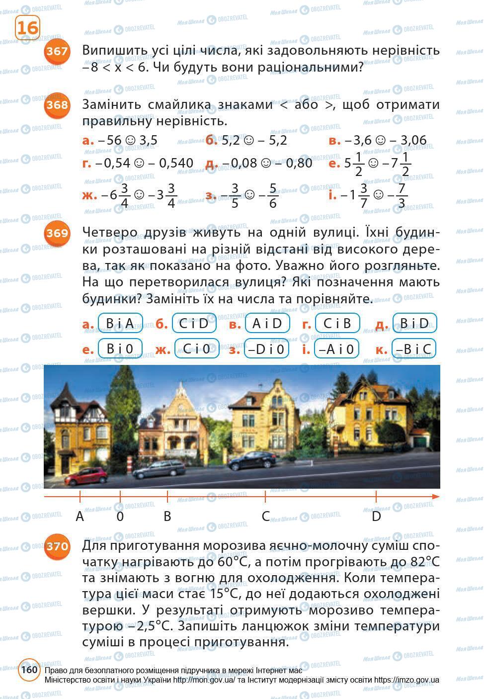 Підручники Математика 6 клас сторінка 160