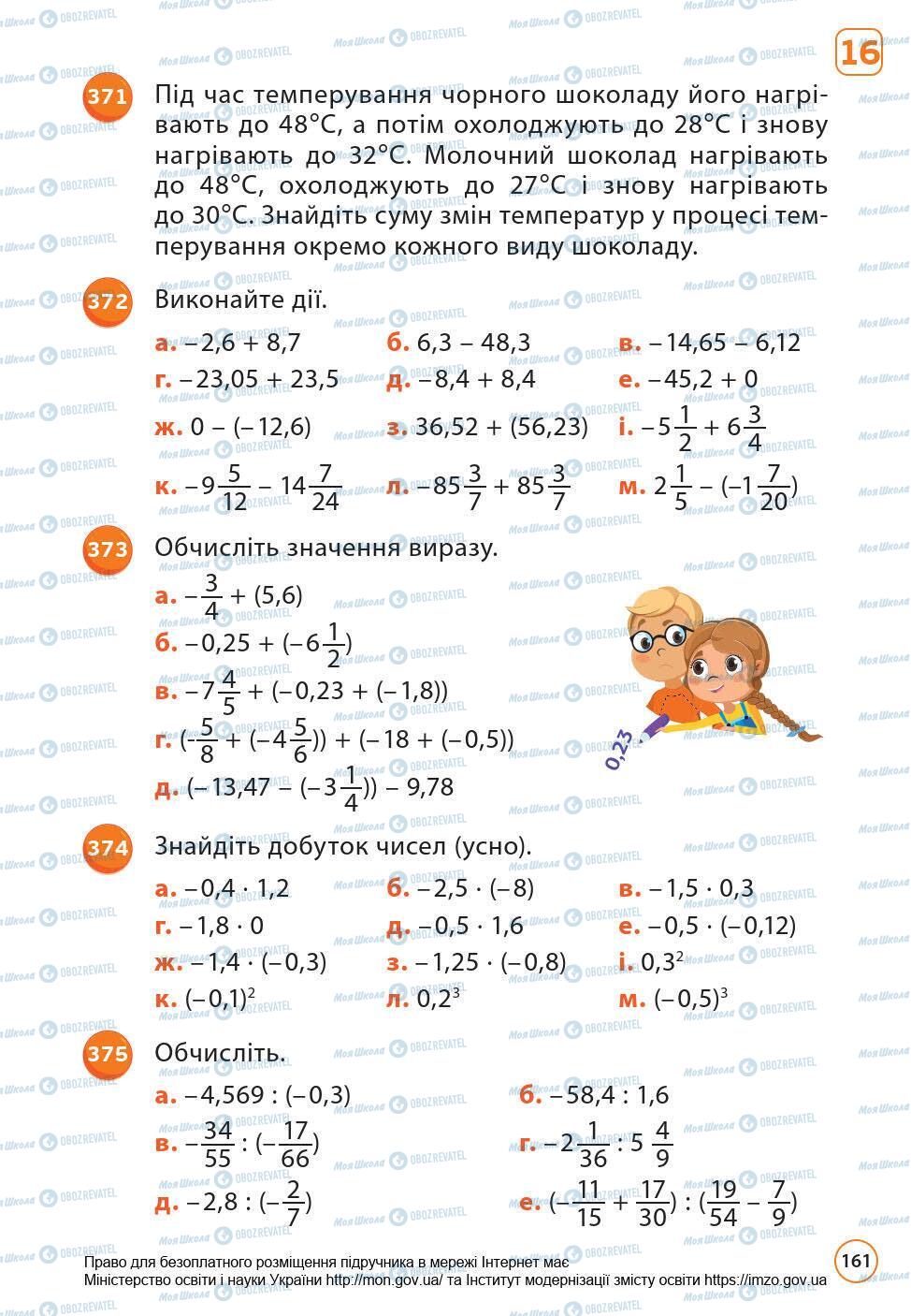 Підручники Математика 6 клас сторінка 161