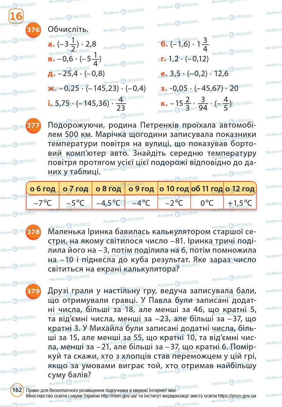 Учебники Математика 6 класс страница 162