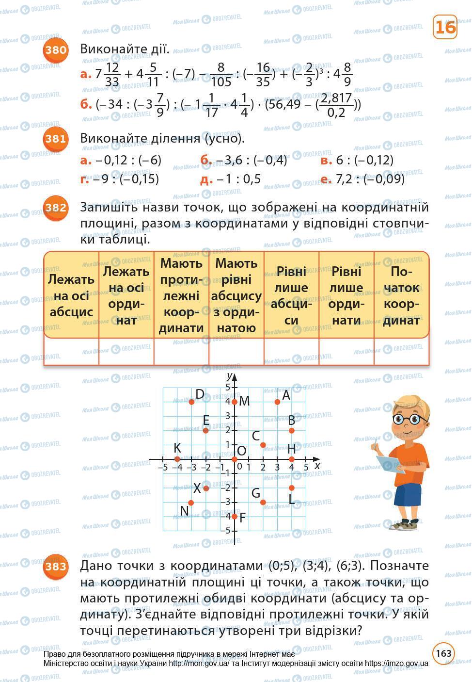 Підручники Математика 6 клас сторінка 163