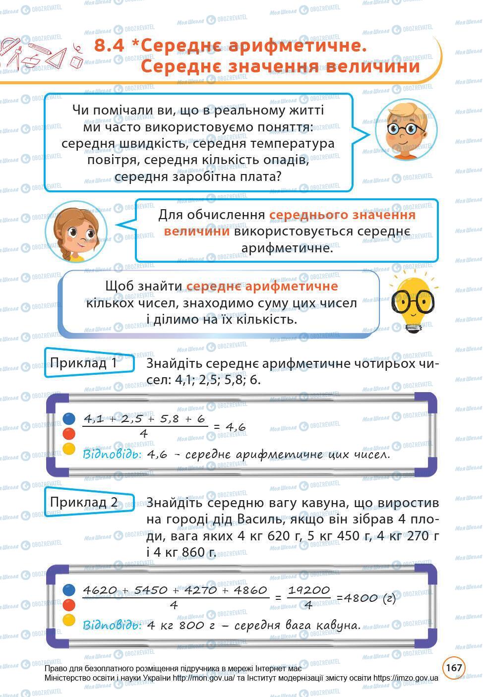 Учебники Математика 6 класс страница 167