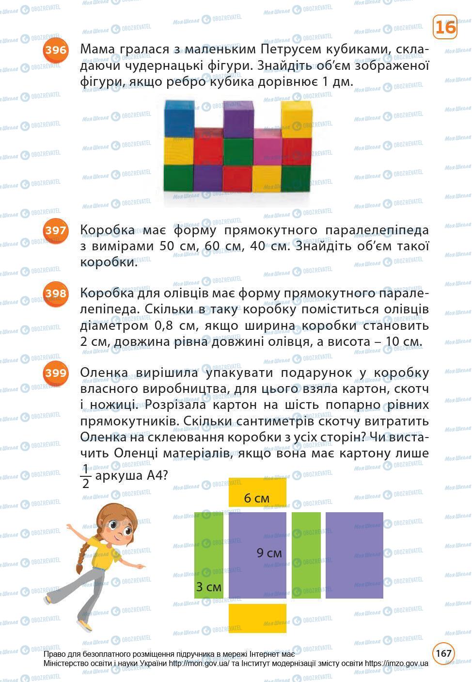 Підручники Математика 6 клас сторінка 167