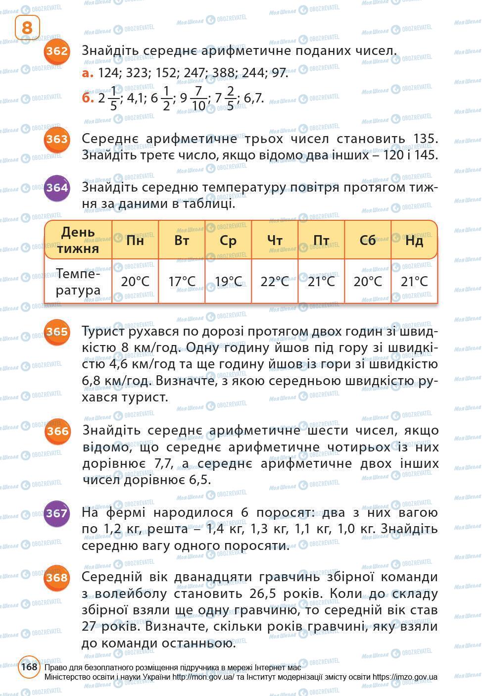 Підручники Математика 6 клас сторінка 168