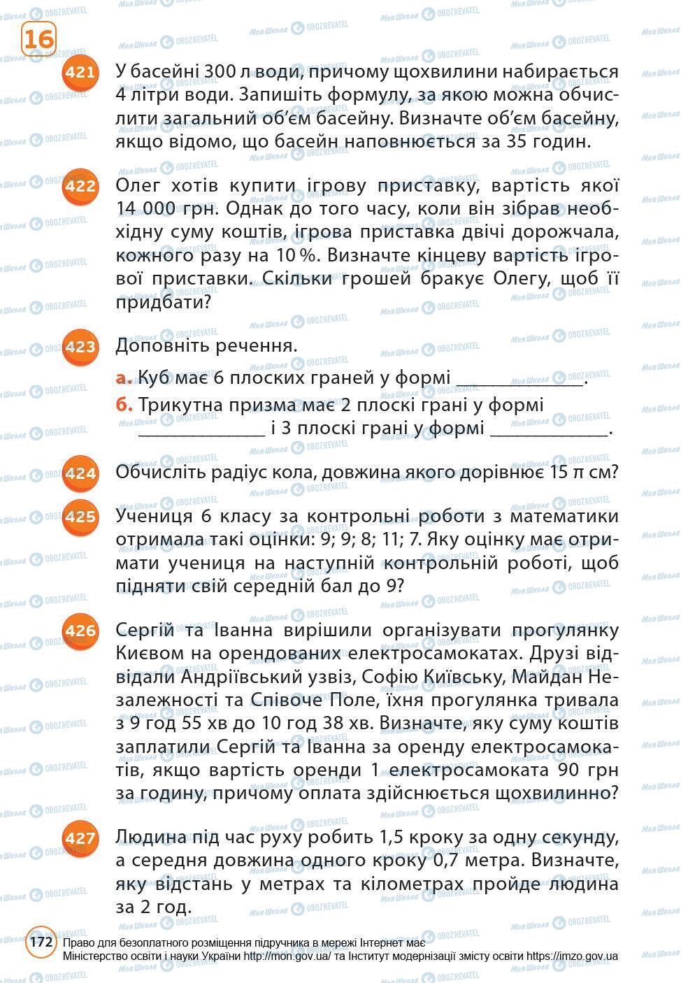 Підручники Математика 6 клас сторінка 172